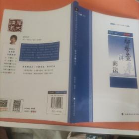 鄢梦萱讲商法/2020主观题专题精讲系列