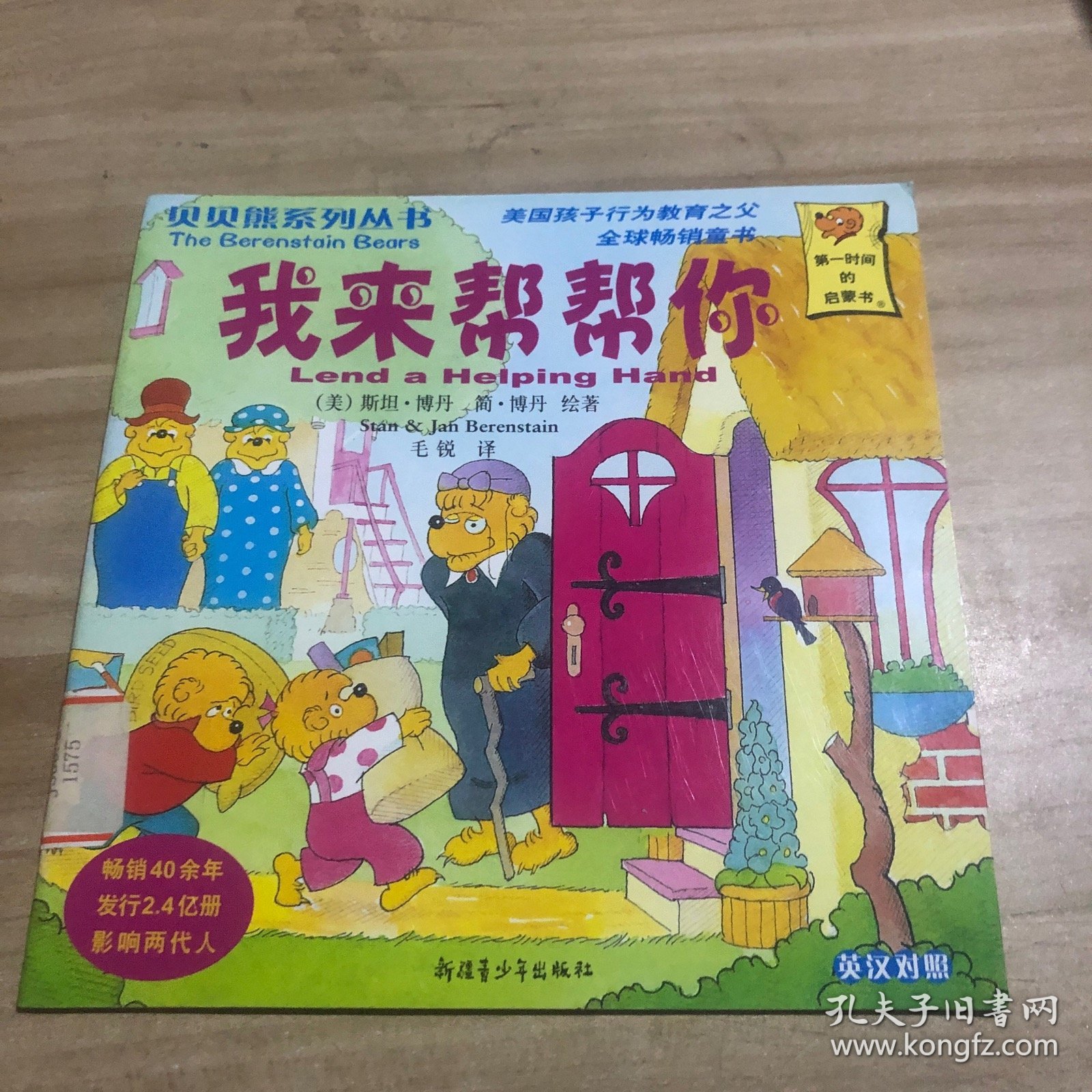 贝贝熊系列丛书：我来帮帮你