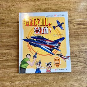 特技机，登场！