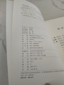 中国农村发展报告2017：以全面深化改革激发农村发展新动能