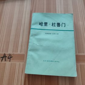 哈里 杜鲁门