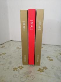 读库2202+2201+2200（3本合售）