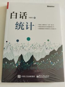 白话统计