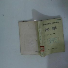 成人高中结业应试必读