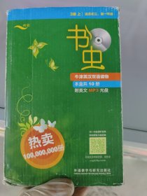 书虫·牛津英汉双语读物：3级（上）（共8册）（适合初3、高1年级）