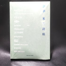 米兰讲座（《兄弟》《活着》《许三观卖血记》作者余华新作随笔集，集结至今尚未出版的精彩随笔！）