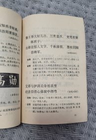 成都武侯祠匾额对联注释