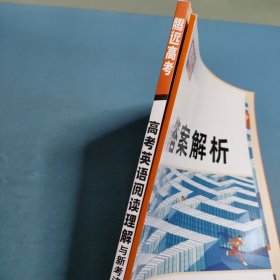 2024腾远高考英语阅读理解与新考法 全国通用