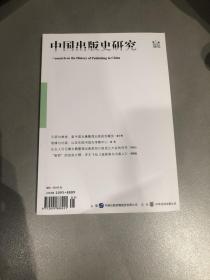 《中国出版史研究》2022年第1期