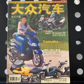 【正版】大众汽车摩托车版2002（总第25期）