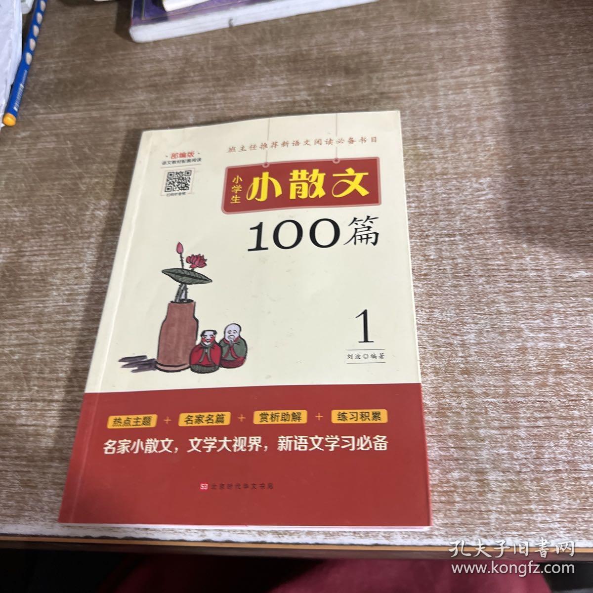 小学生小散文100篇部编版语文教材配套阅读 1