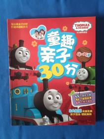 《童趣亲子30分：托马斯和朋友（4-5岁）》，16开。