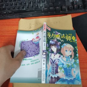 《中国卡通》漫画书——见习魔法师3·漫画版