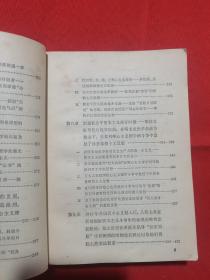 1976年印：简明中国哲学史 修订本 【馆藏书】