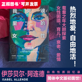 阿连德作品~我灵魂里的女性