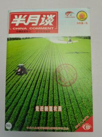 半月谈2012年第6期
