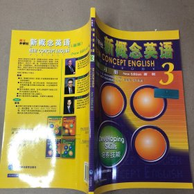 （内有少量书写痕迹）新概念英语练习册3