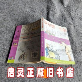 好小子-童年故事：罗尔德·达尔作品典藏