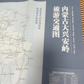 内蒙古大兴安岭旅游交通图