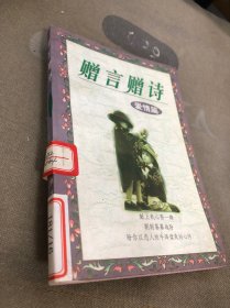 赠言赠诗 爱情篇