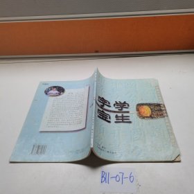 学生字宝:中国历代传统碑帖临习指导系列丛书.颜体