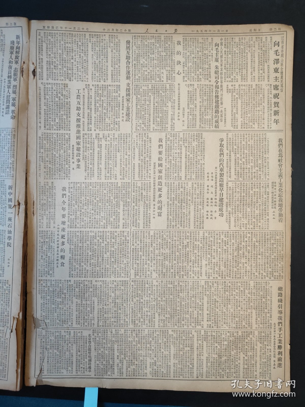 人民日报1954年1月1日