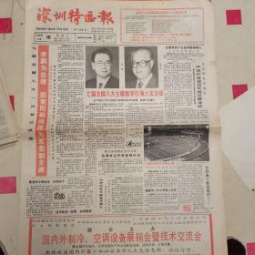 深圳特区报1988年4月10日（1-4版）