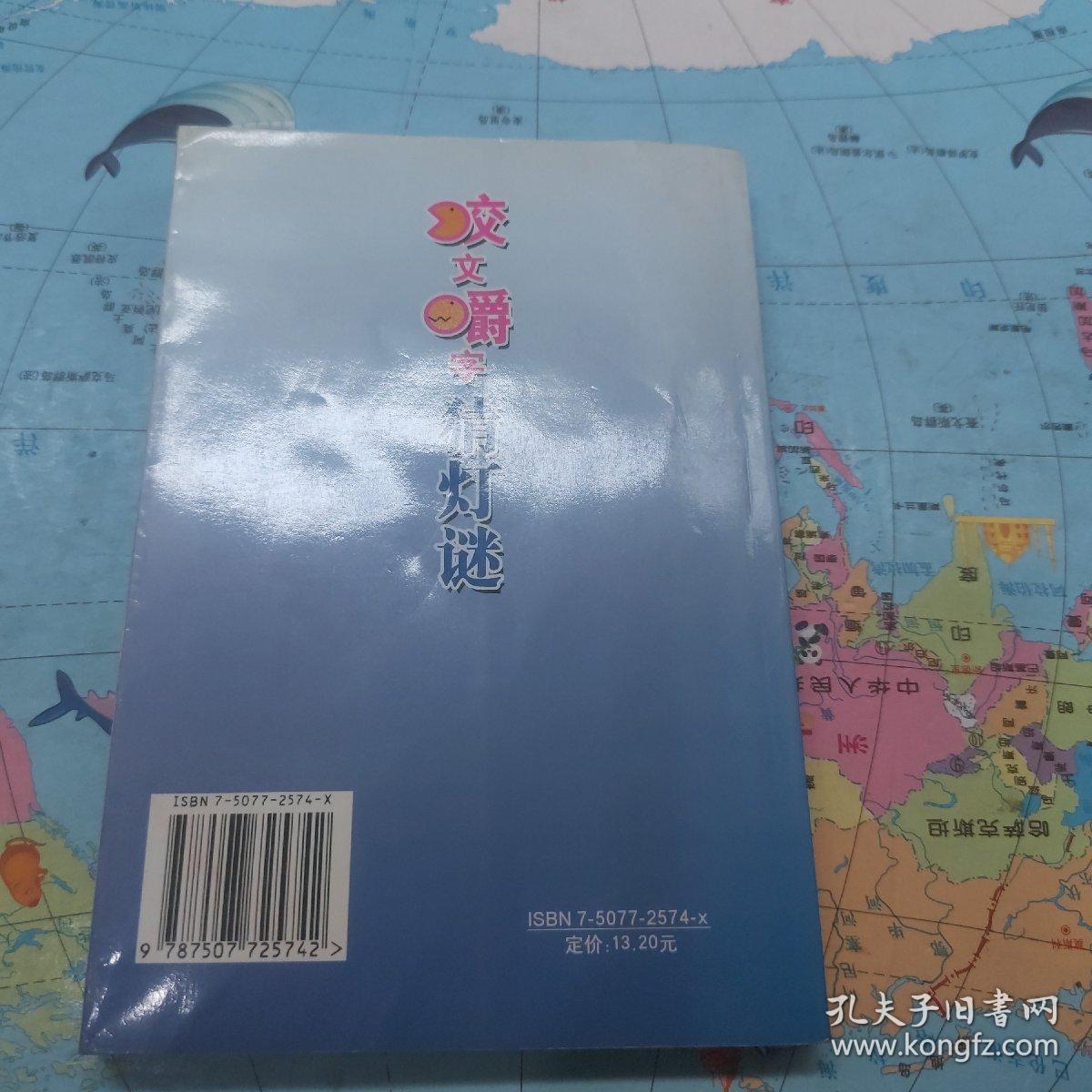 咬文嚼字猜灯谜