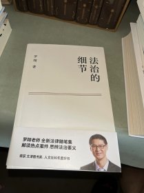 法治的细节