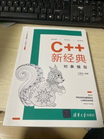 C++新经典 对象模型