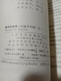 南京的陷落