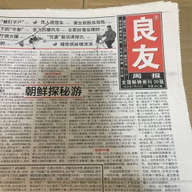 良友周报2010.7.16（16版全）