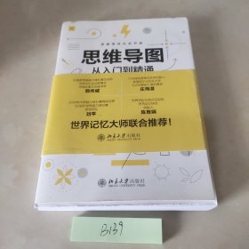 思维导图从入门到精通