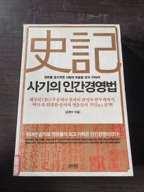 史记（韩文版）作者签名