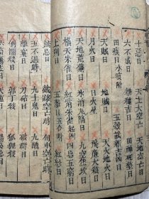 三才甲子（卷上、中）