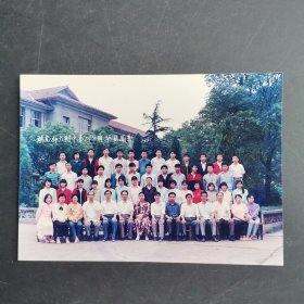 照片：湖南师大附中高148班毕业留影1991