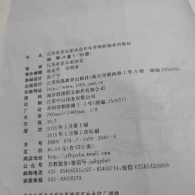 钢琴（A套 1-10级）(B套1-10级)/江苏省音乐家协会音乐考级新编系列教材  2本合售