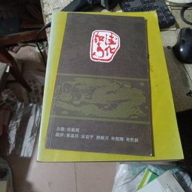 纪念德化知青四十五周年印选