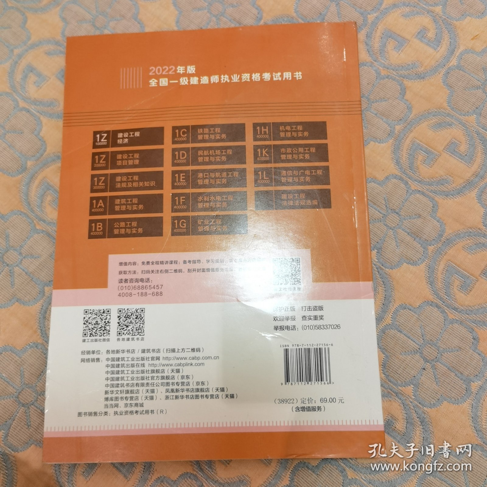 建设工程经济(2022年版一级建造师考试教材、一级建造师2022教材、建造师一级、工程经济)