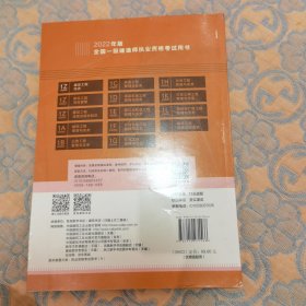 建设工程经济(2022年版一级建造师考试教材、一级建造师2022教材、建造师一级、工程经济)