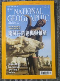 National Geographic 国家地理杂志中文版 2010年11月号 总第119