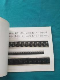 1981年陕西省电影公司地方公司检片员实际考试样片本一册榆林铜川