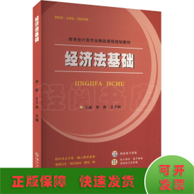 經(jīng)濟(jì)法基礎(chǔ)