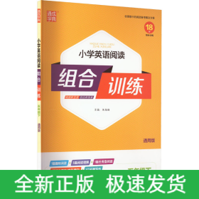 暂AJ课标英语5下(通用版)/小学英语阅读组合训练