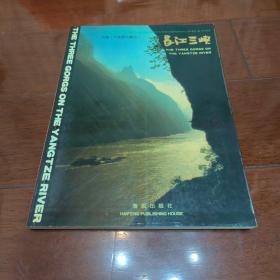 长江三峡（中英文）