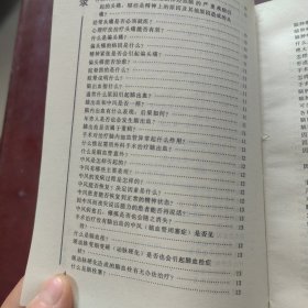 家庭医学百科1985年一本一印