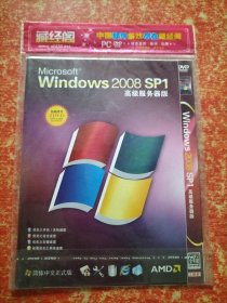 Microsoft® Windows 2008 SP1 高级服务器版【2DVD】简体中文正式版