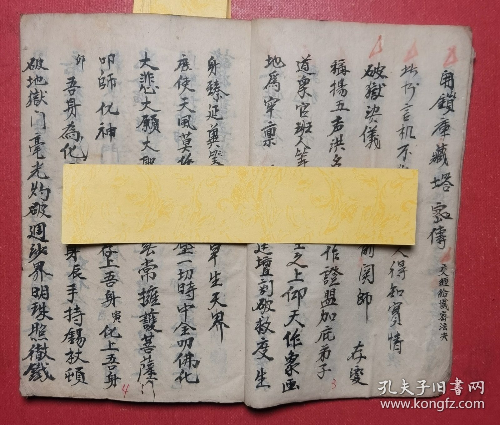 民国丙申年：带几十种秘诀秘法且符咒美的手抄本《道教秘法总符全书》全===破狱诀仪与破狱法…安龙神口诀…绠犯口诀…金光咒书符…治邪秘诀…雪山囧诀…断伤秘诀…冻丧秘诀…寄库暖库开库玄机…排安库司当权秘诀…安宫总论…锁铍诀…交经给忏密法…驱邪符令…安地神一宗…送瘟倒煞一宗…送船一宗…发炉密诀…鸣法鼓二十四道等内容。