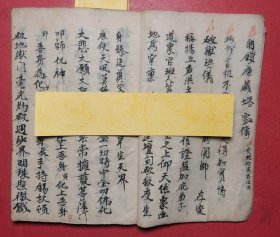 民国丙申年:带几十种秘诀秘法且符咒美的手抄本《道教秘法总符全书》全===破狱诀仪与破狱法…安龙神口诀…绠犯口诀…金光咒书符…治邪秘诀…雪山囧诀…断伤秘诀…冻丧秘诀…寄库暖库开库玄机…排安库司当权秘诀…安宫总论…锁铍诀…交经给忏密法…驱邪符令…安地神一宗…送瘟倒煞一宗…送船一宗…发炉密诀…鸣法鼓二十四道等内容。