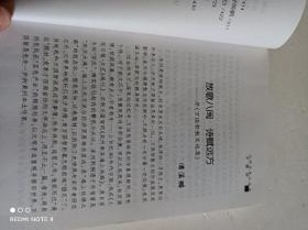 万国智散文选集(下卷)
